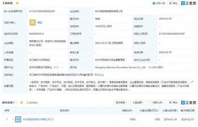 螞蟻集團再布局 保螞信息服務公司成立，發(fā)力計算機軟硬件及輔助設備批發(fā)